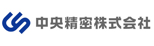 中央精密株式会社