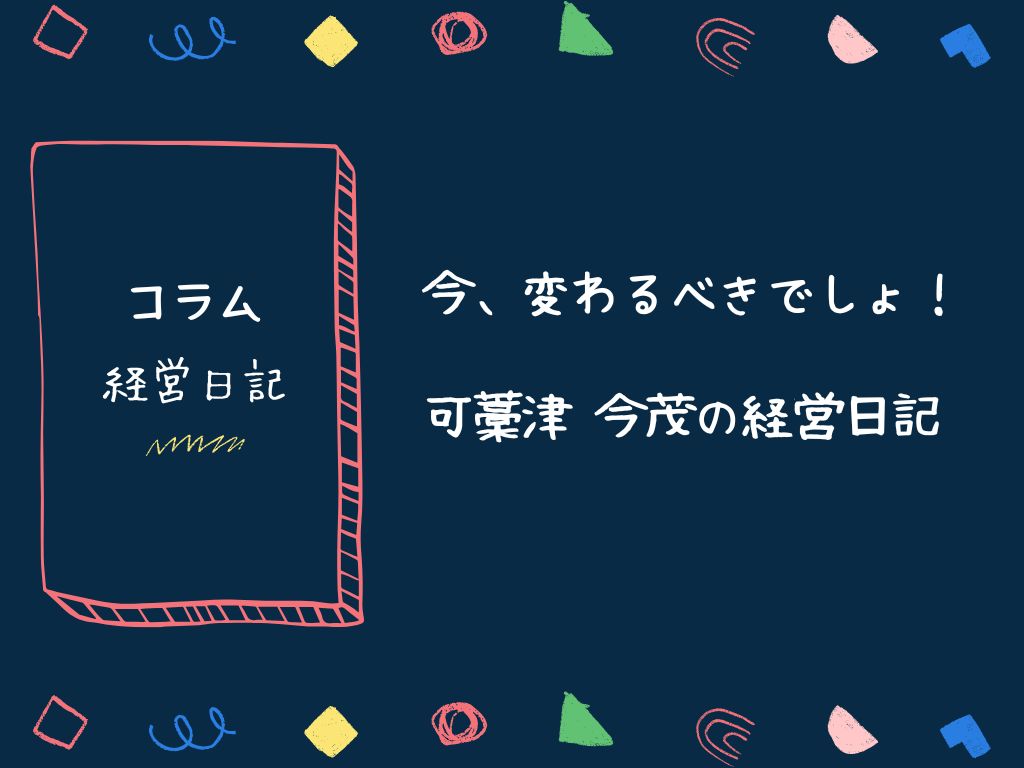 コラム｜『ありがとう』が増えた日 ～不便さが教えてくれること ～