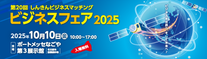 businessfair2025_422x122