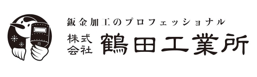 鶴田工業所