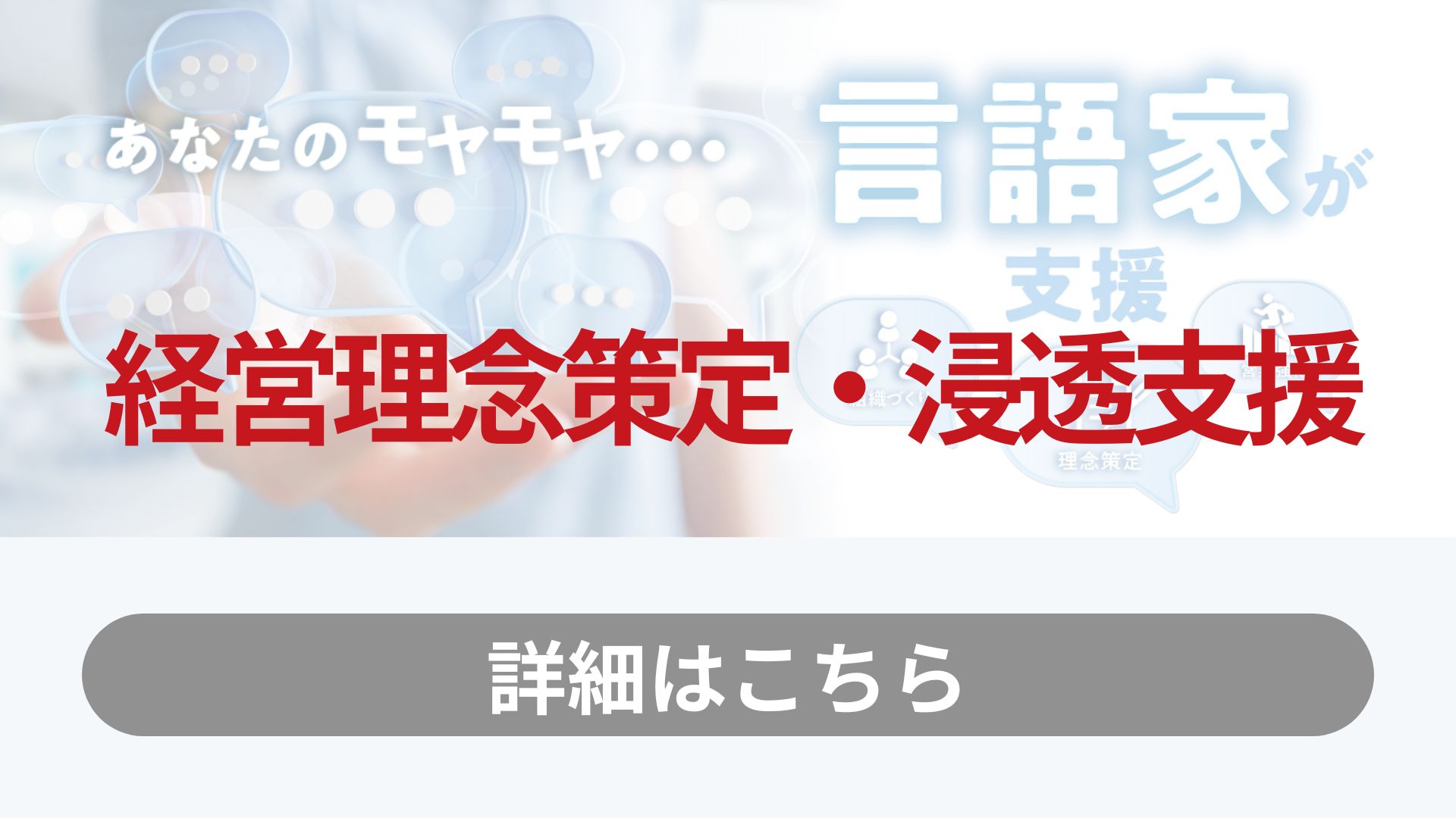 経営理念策定・浸透支援