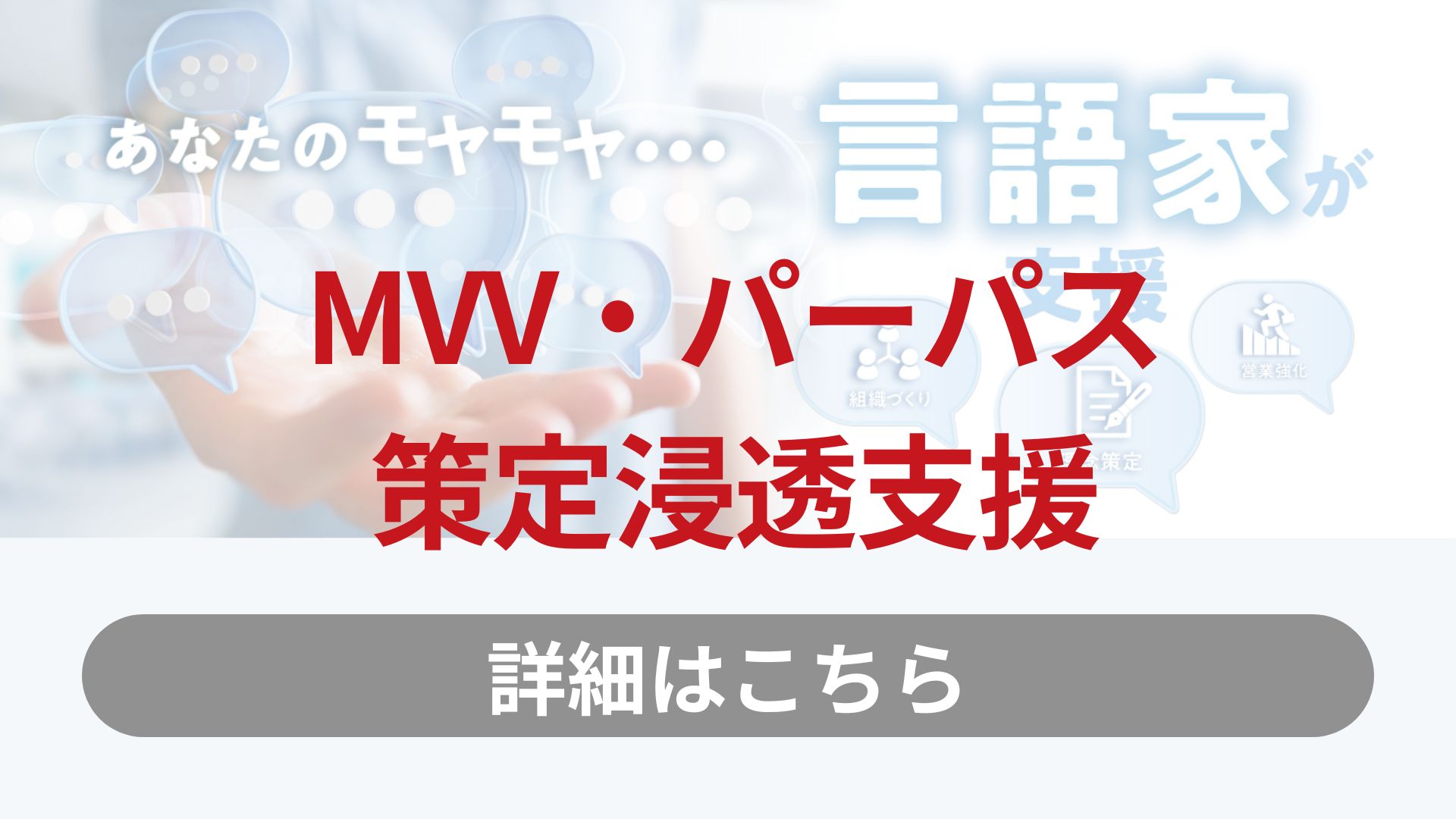 MVV・パーパス策定浸透支援