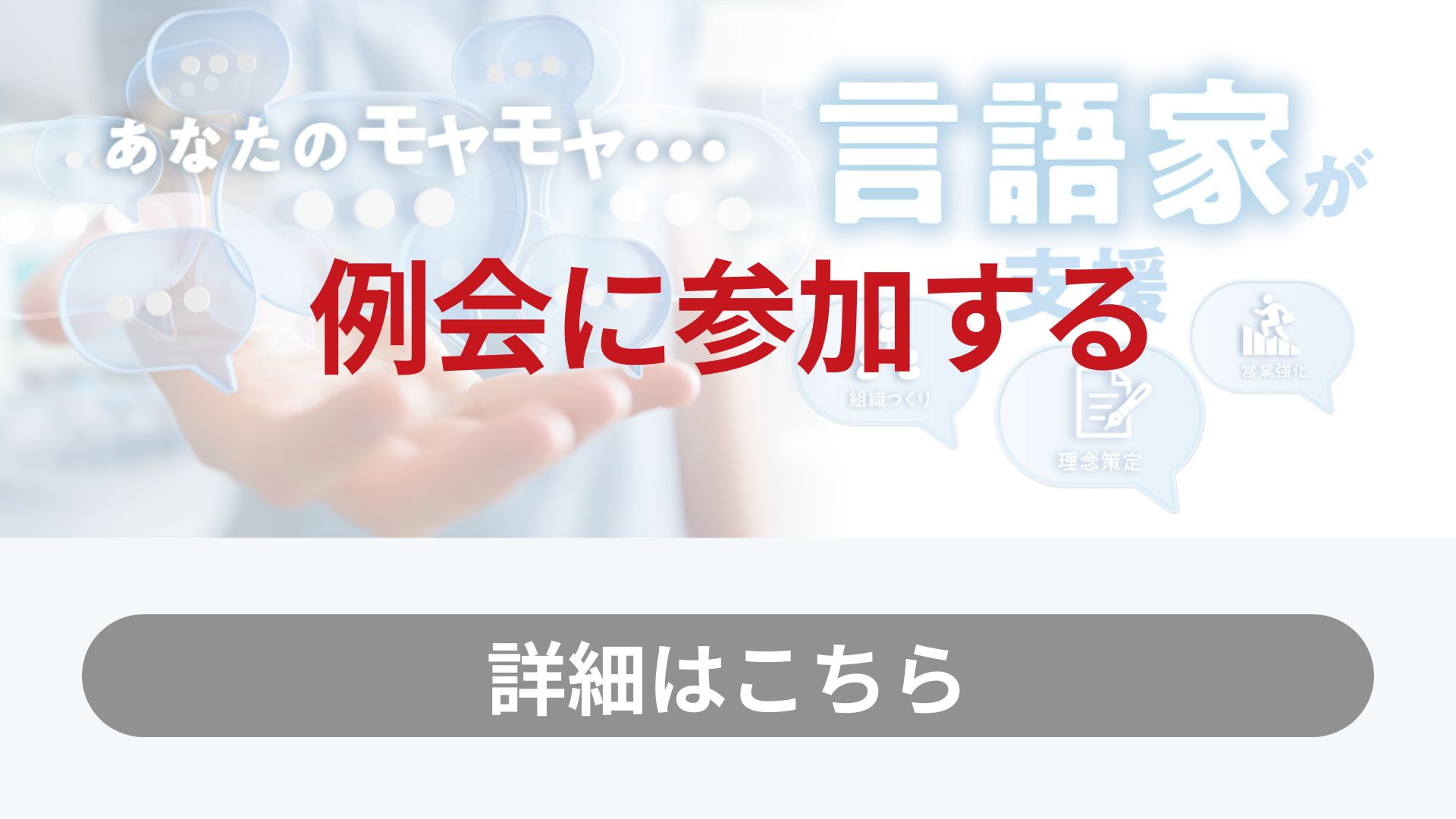 例会に参加する