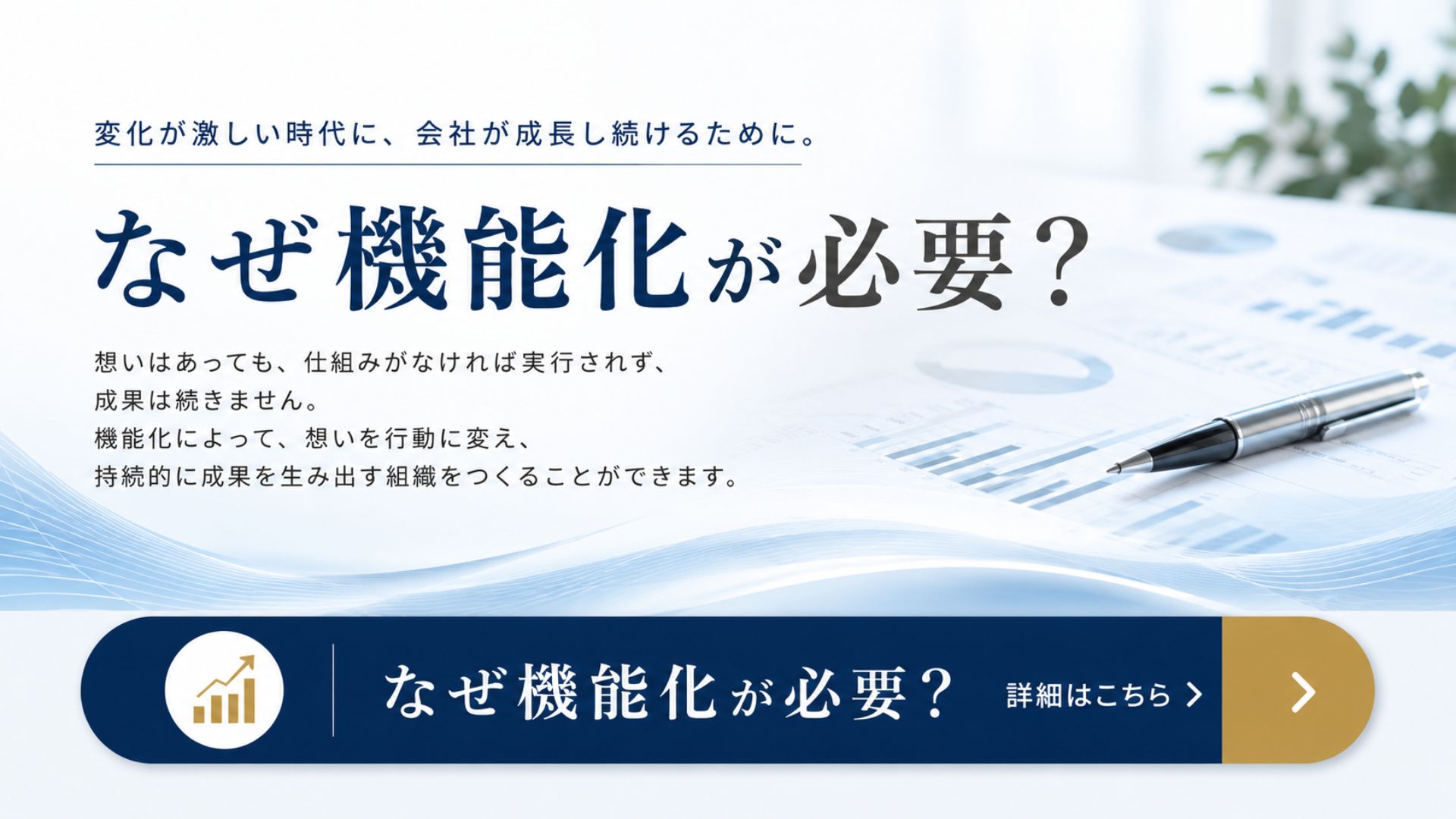 なぜ機能化が必要？
