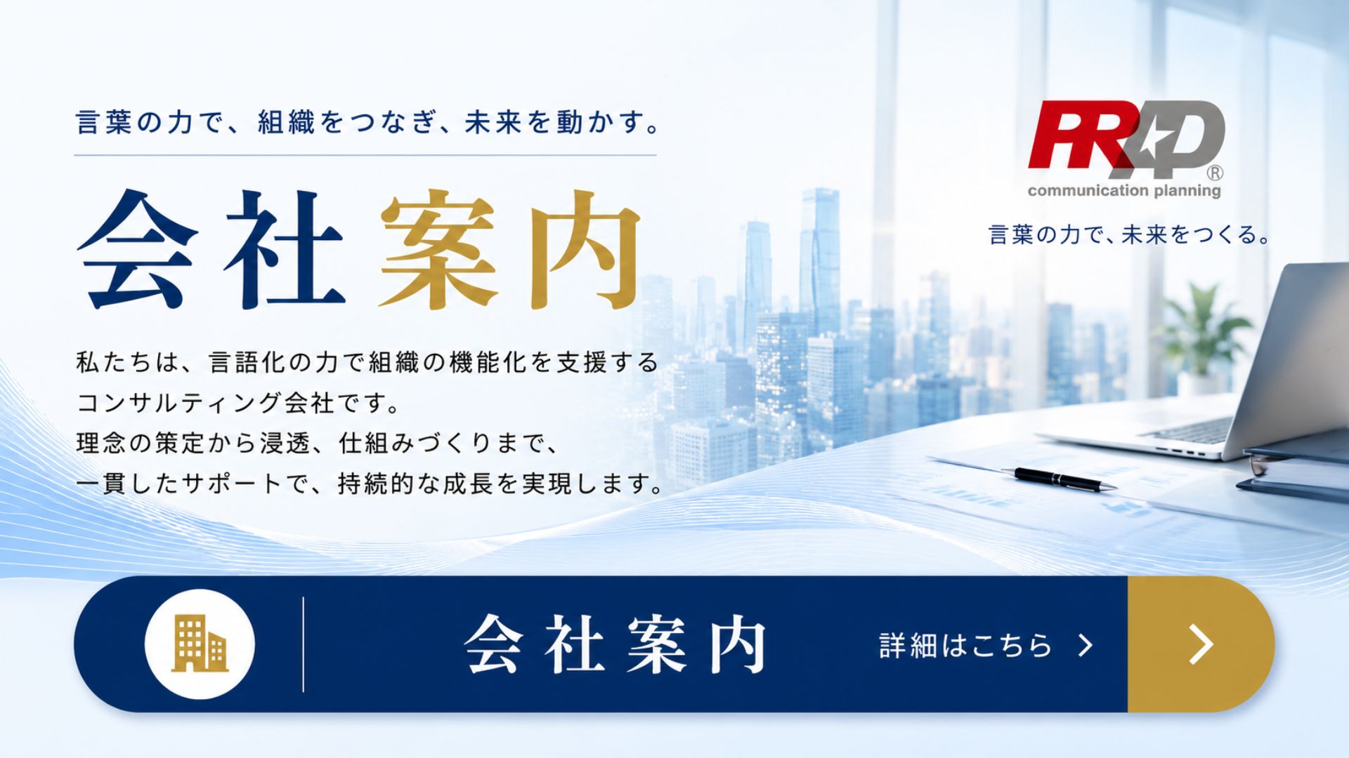 会社案内