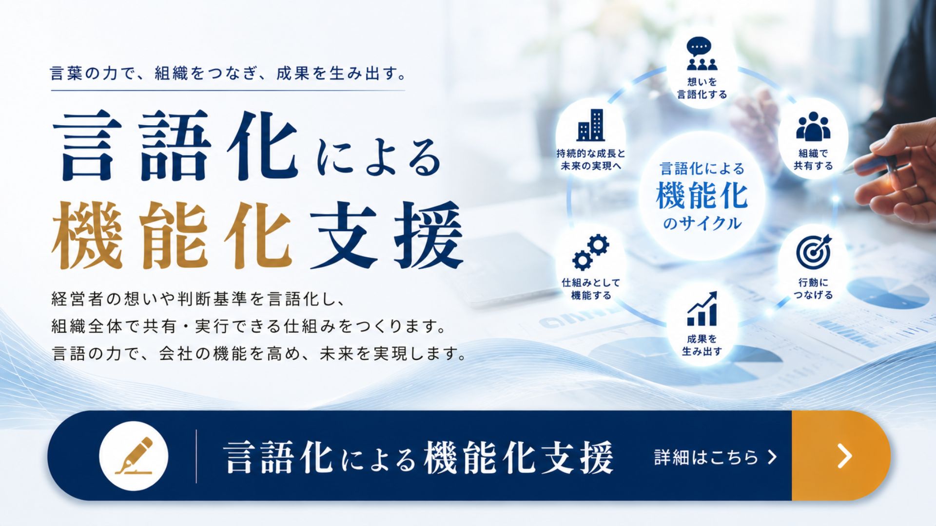 言語化による機能化支援
