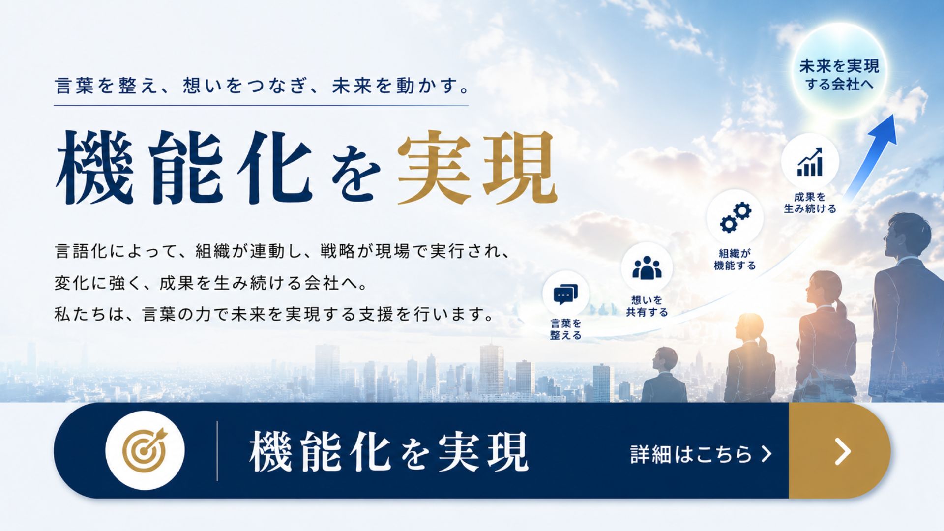 機能化を実現
