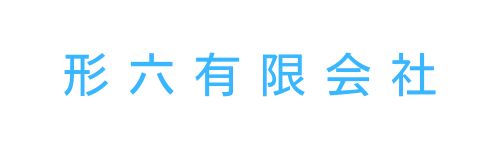 形六有限会社 形六有限会社